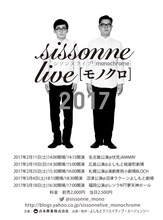 「シソンヌライブ『モノクロ』2017」ビジュアル