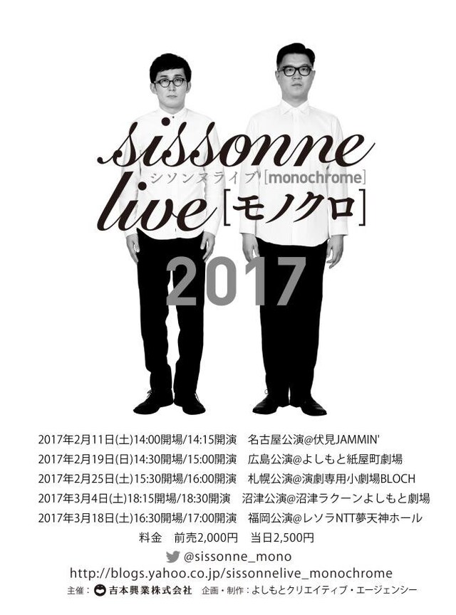 「シソンヌライブ『モノクロ』2017」ビジュアル