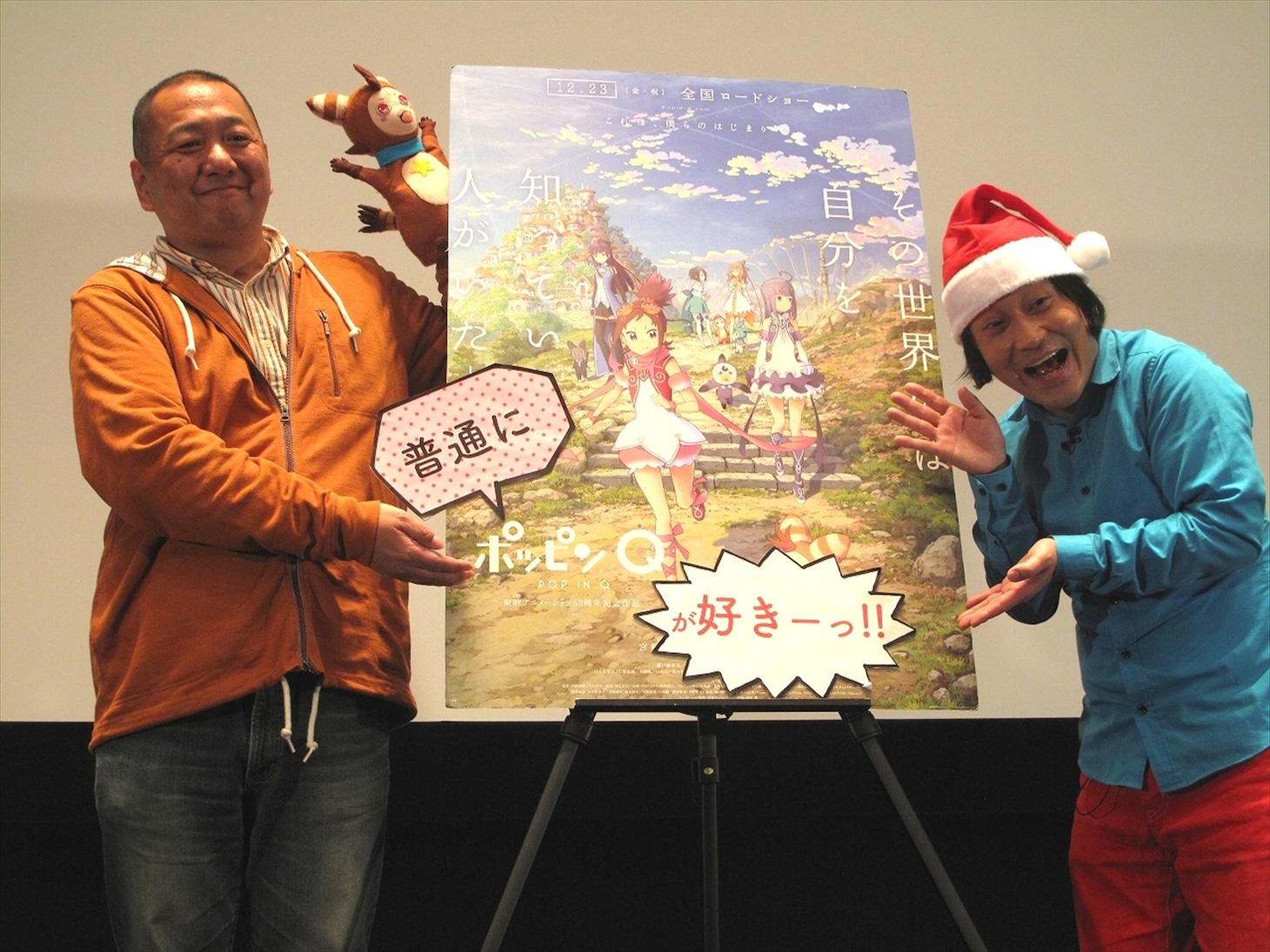 劇場アニメ「ポッピンQ」公開直前イベントに登壇した永野（右）、宮原直樹監督（左）。