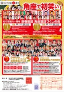 「2017年松竹芸能60周年角座正月興行」チラシ