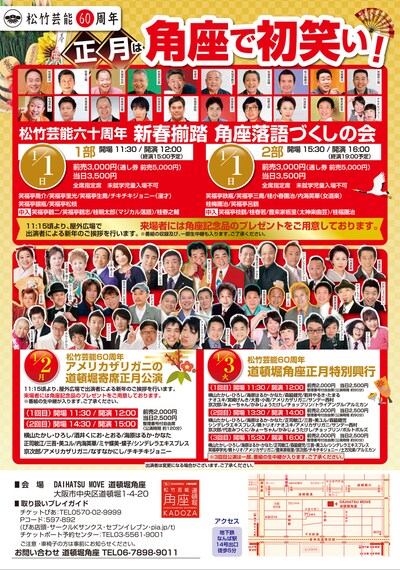 「2017年松竹芸能60周年角座正月興行」チラシ
