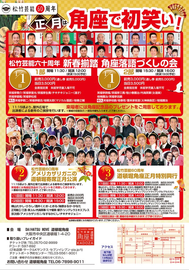 「2017年松竹芸能60周年角座正月興行」チラシ