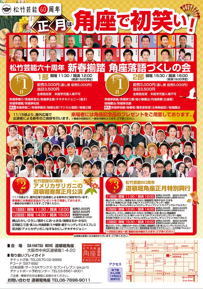 「2017年松竹芸能60周年角座正月興行」チラシ