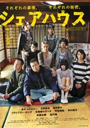 「シェアハウス」メインビジュアル