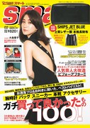「smart」2017年2月号の表紙。