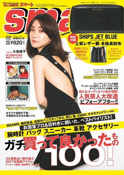 「smart」2017年2月号の表紙。
