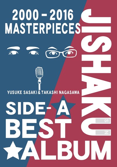 「磁石傑作選ライブ『BEST ALBUM』」A面のジャケット。