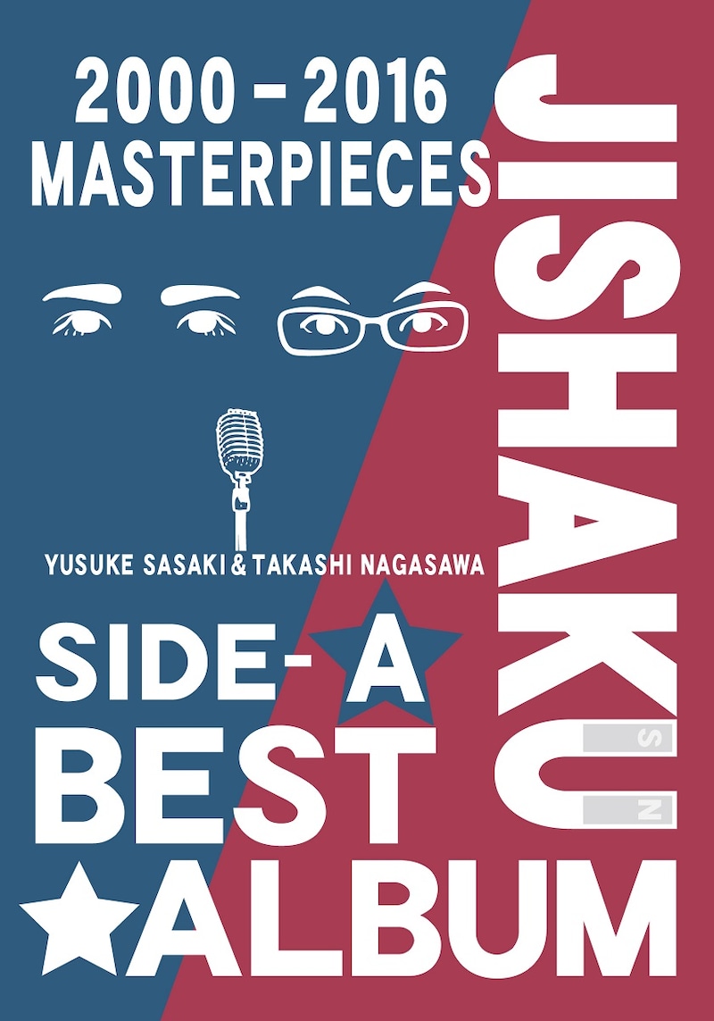 「磁石傑作選ライブ『BEST ALBUM』」A面のジャケット。