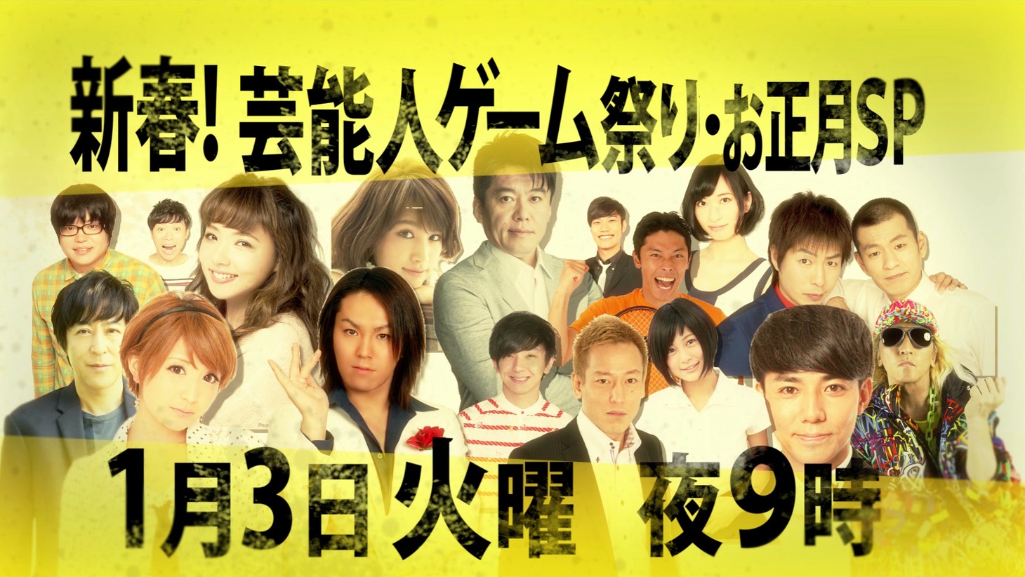 「新春！芸能人ゲーム祭り・お正月SP」イメージ (c)AbemaTV