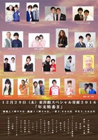 12月29日の出演者。