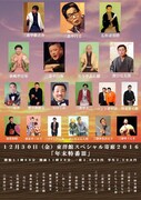 12月30日の出演者。
