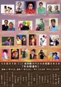 12月31日の出演者。