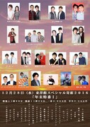 12月28日の出演者。