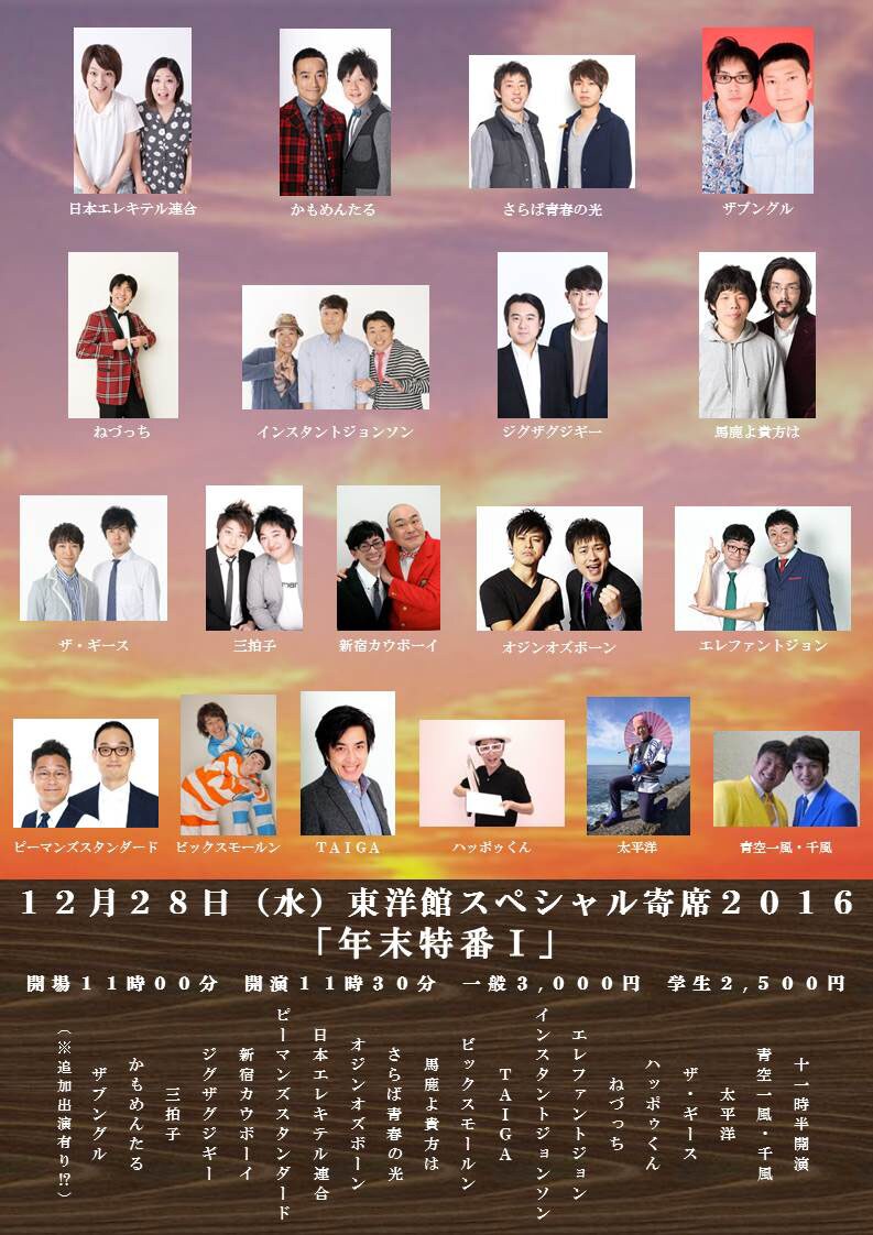 12月28日の出演者。