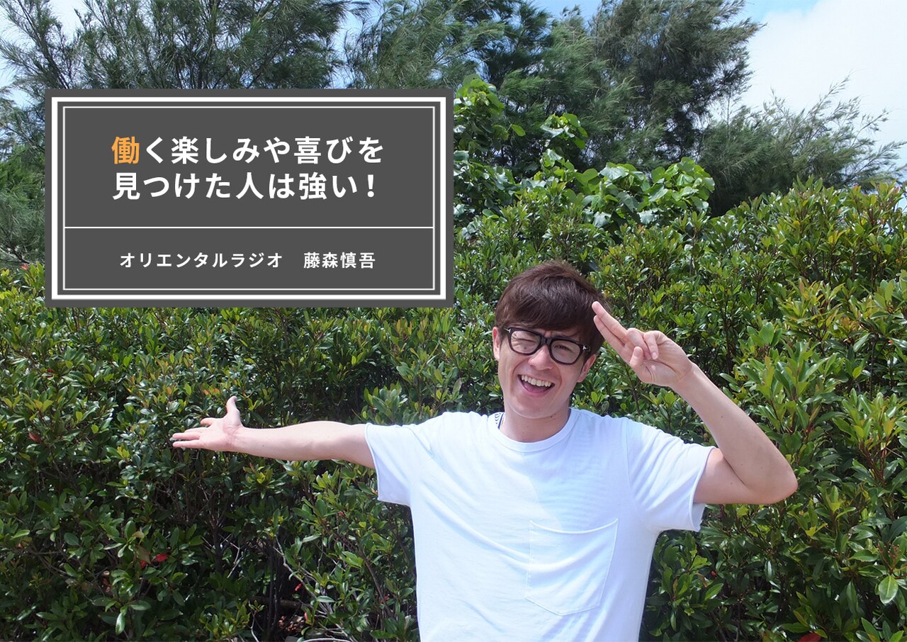 コンビ仲が悪い時期をどう乗り越えた？オリラジ藤森がインタビューで回想