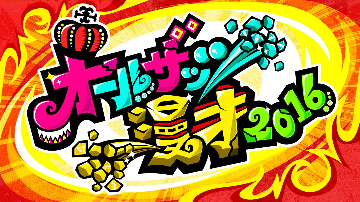 「オールザッツ漫才2016」ロゴ