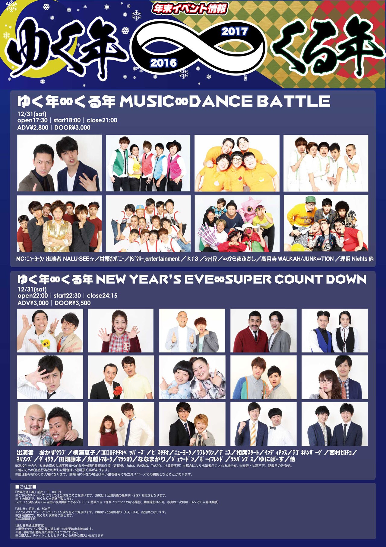 大晦日の∞ホールにトップメンバー続々、劇場発ユニットのダンスバトルも