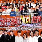 「ワタナベお笑いNo.1決定戦」準決勝で笑撃戦隊、Aマッソ、池崎ら激突