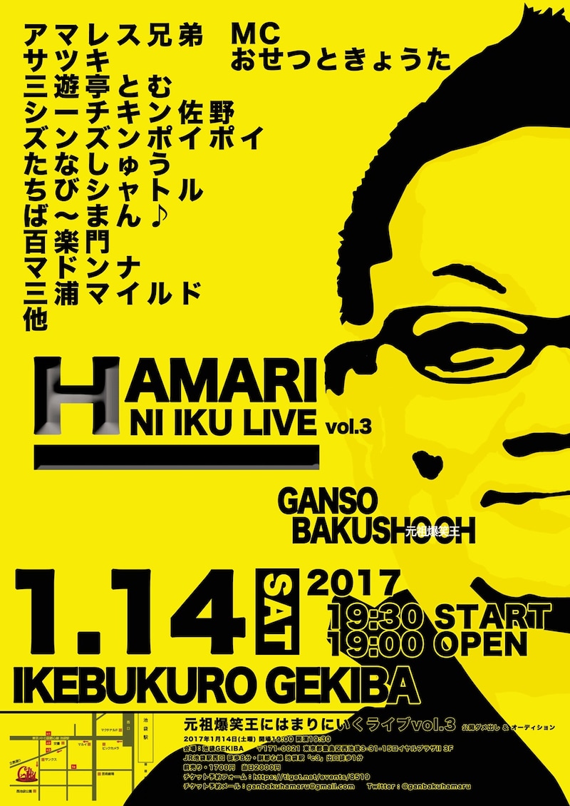 「元祖爆笑王にはまりにいくライブ vol.3 ～公開ダメ出し＆オーディション～」チラシ