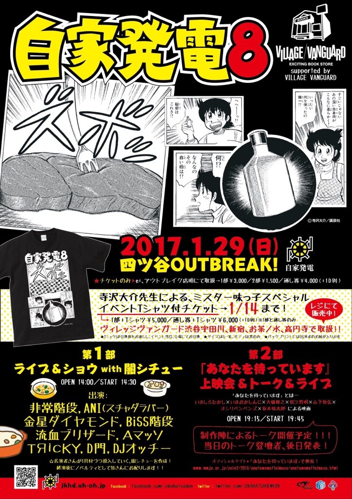 椿鬼奴、Aマッソが非常階段らと闇シチュー作り