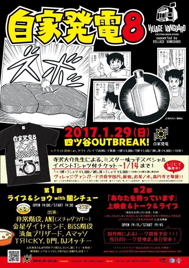 「自家発電 vol.08 supported by VILLAGE VANGUARD」フライヤー