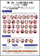 「第二回上方漫才協会大賞」のノミネート者。