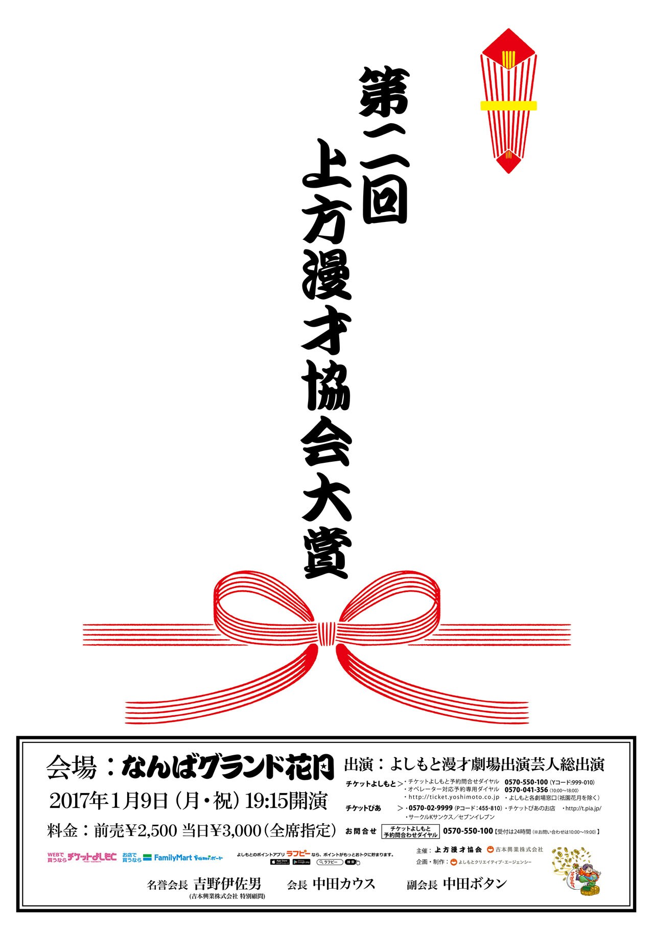 「第二回上方漫才協会大賞」チラシ