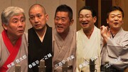 「日本最大の落語フェス『博多・天神落語まつり』2016 其の壱」の出演者たち。(c)WOWOW
