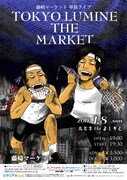 藤崎マーケット単独ライブ「TOKYO LUMINE THE MARKET」チラシ。