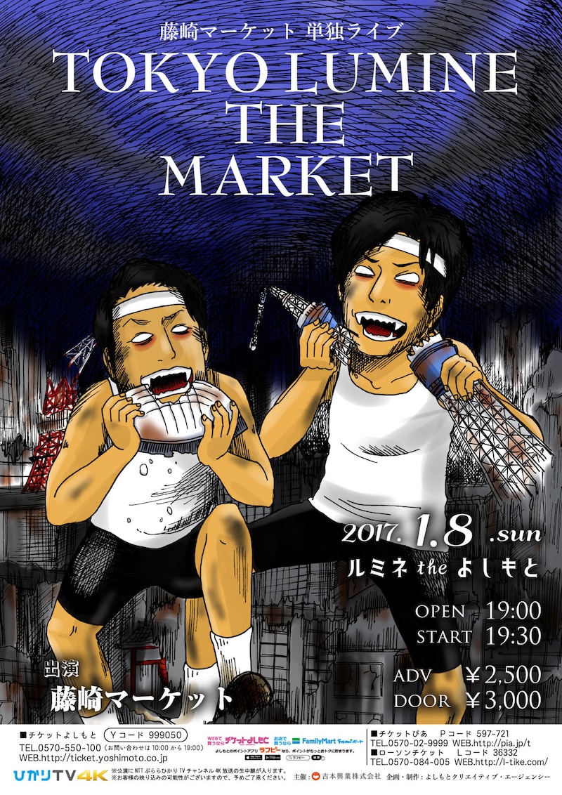 藤崎マーケット単独ライブ「TOKYO LUMINE THE MARKET」チラシ。
