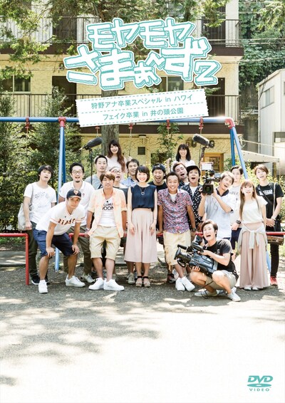 DVD「狩野アナ卒業SP ディレクターズカット版」ジャケット (c)2017 TV TOKYO