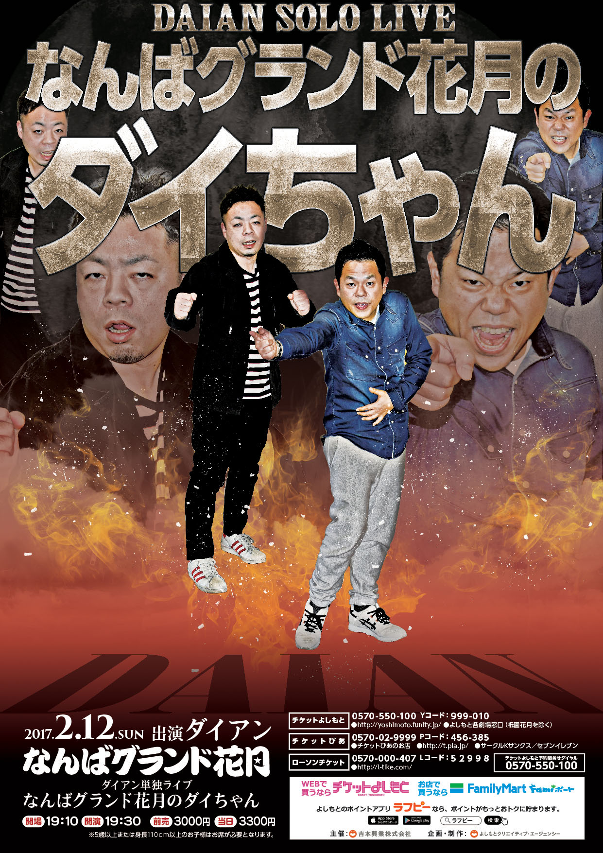 ダイアン単独ライブ「なんばグランド花月のダイちゃん」チラシ