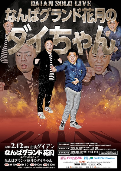 「なんばグランド花月のダイちゃん」チラシ