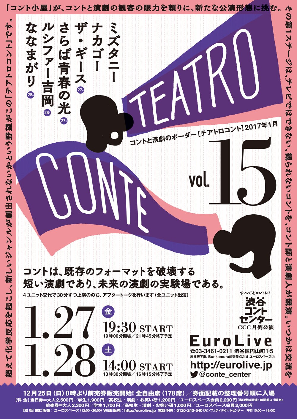 「テアトロコント Vol.15」チラシ