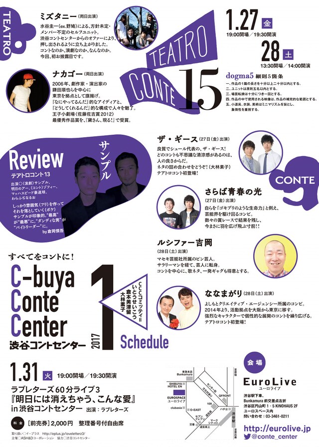 「テアトロコント Vol.15」チラシ