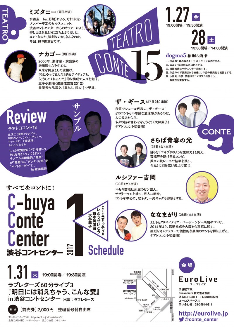 「テアトロコント Vol.15」チラシ