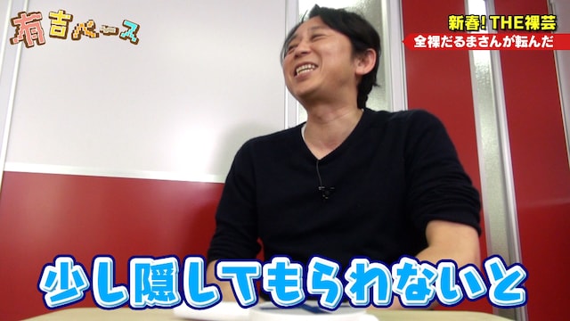 「有吉ベース」で展開される「新春！THE裸芸」に出演する有吉弘行。(c)フジテレビ