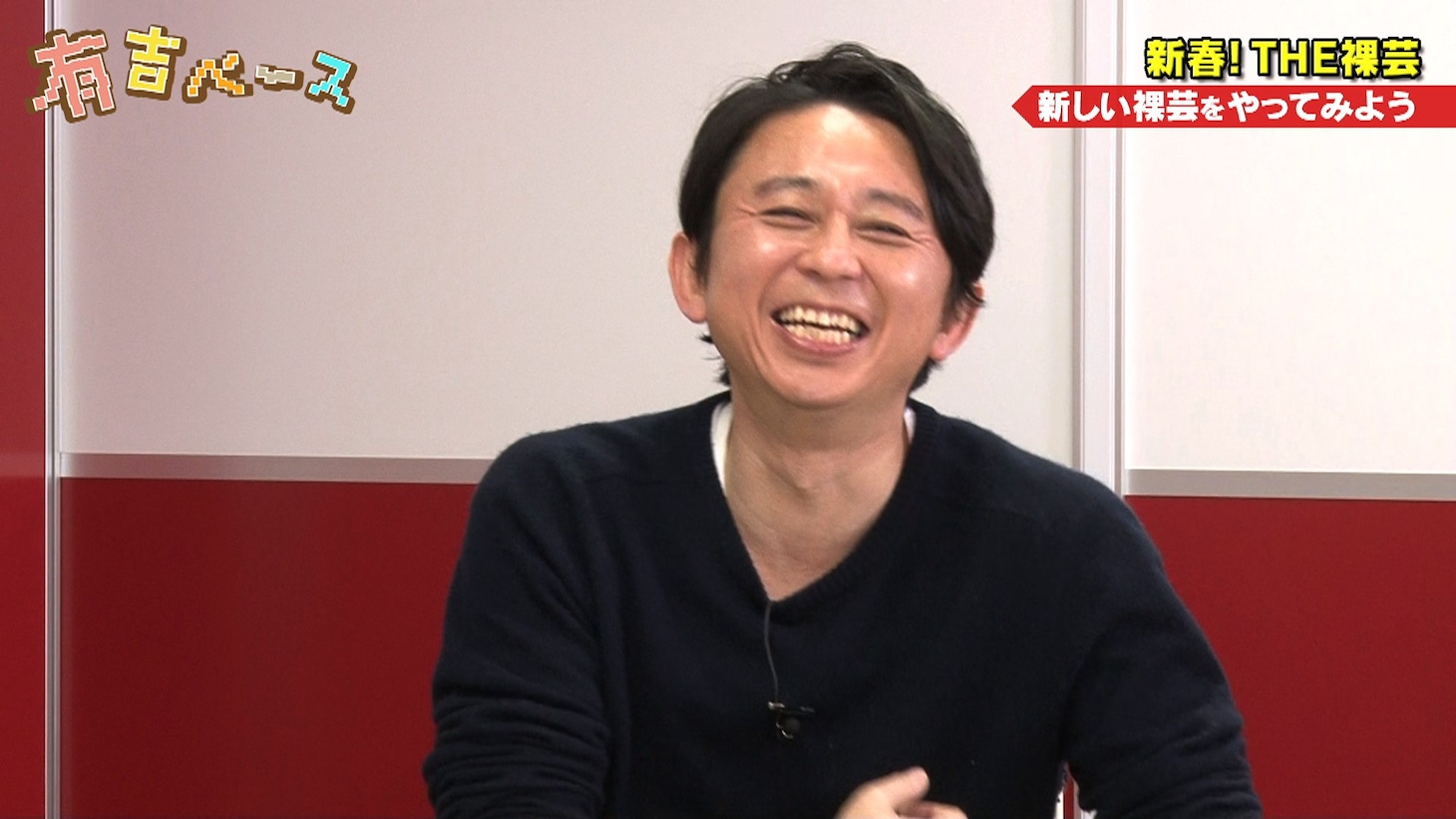 有吉弘行 (c)フジテレビ