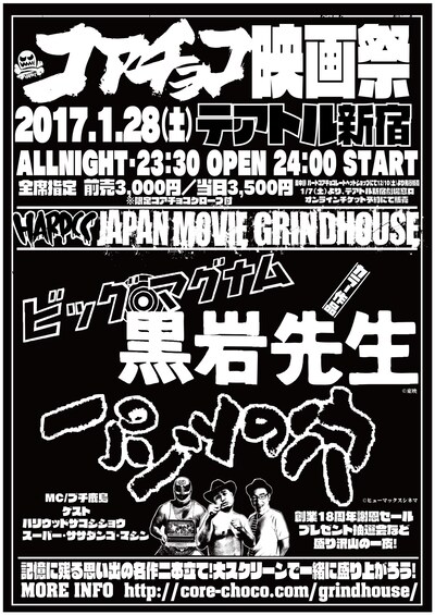 「コアチョコ映画祭」チラシ