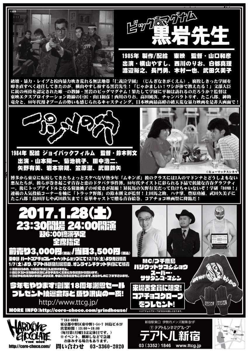 「コアチョコ映画祭」チラシ