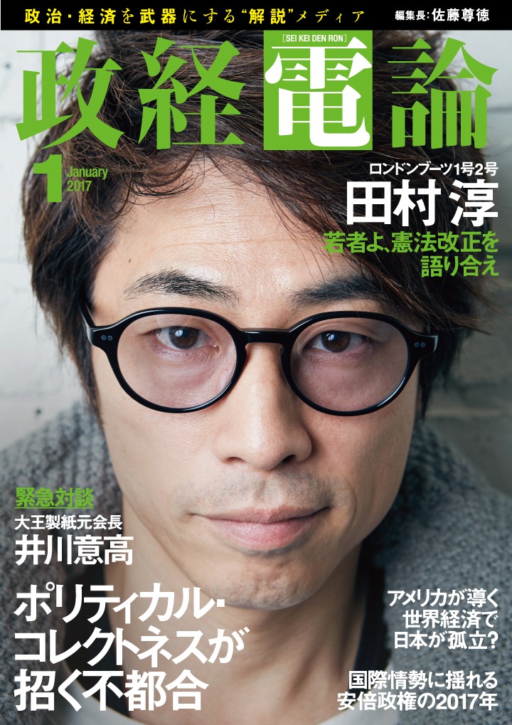 「政経電論」第20号の表紙。