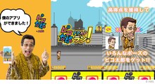 ゲームアプリ「【ピコ太郎公式】ピコ太郎 PPAP ラン！」イメージ