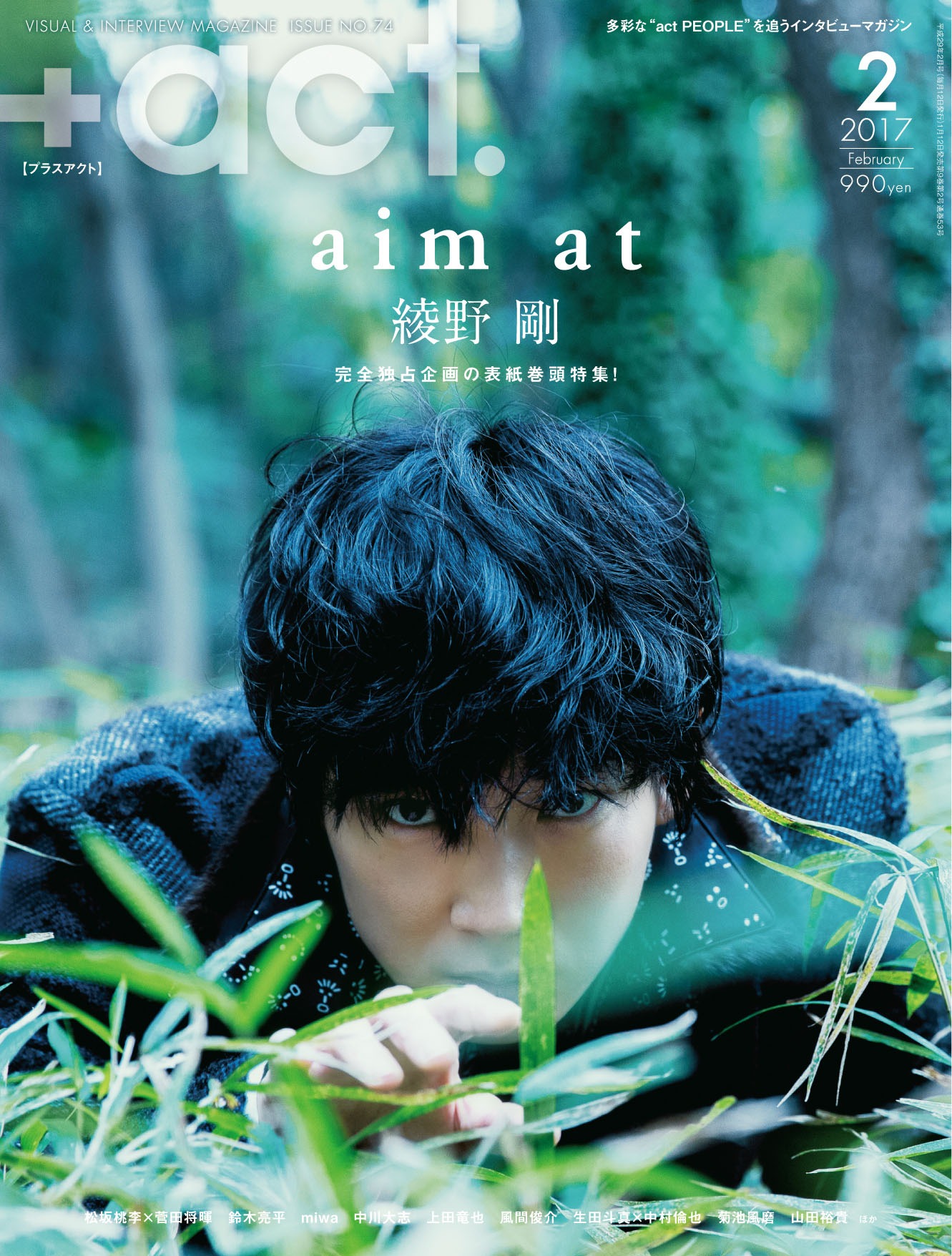 「+act.（プラスアクト）」2017年2月号の表紙。