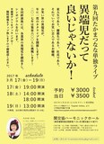 「第9回 たかまつなな単独ライブ『異端児だって良いじゃないか！』」チラシ（裏面）