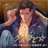 ハライチ岩井がコントを作って大好きな声優に演じてもらったcd発売 お笑いナタリー