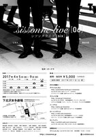 「シソンヌライブ『six』」チラシ