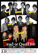 「Dead or OwaLive ～お笑い脱出ゲームの始まりdeath～」チラシ