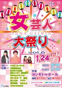 「女芸人大祭りvol.6」チラシ