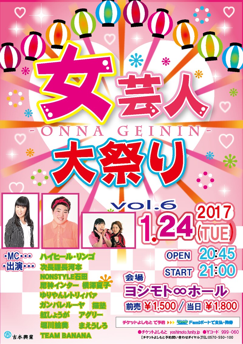 「女芸人大祭りvol.6」チラシ