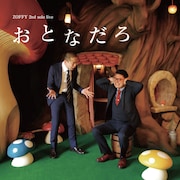 ゾフィー第2回単独ライブ「おとなだろ」チラシ